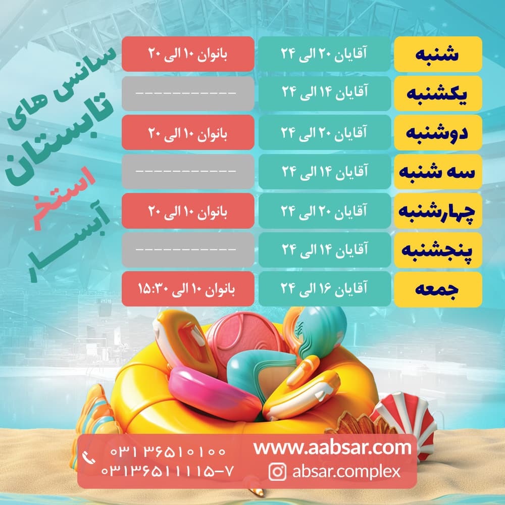 استخر