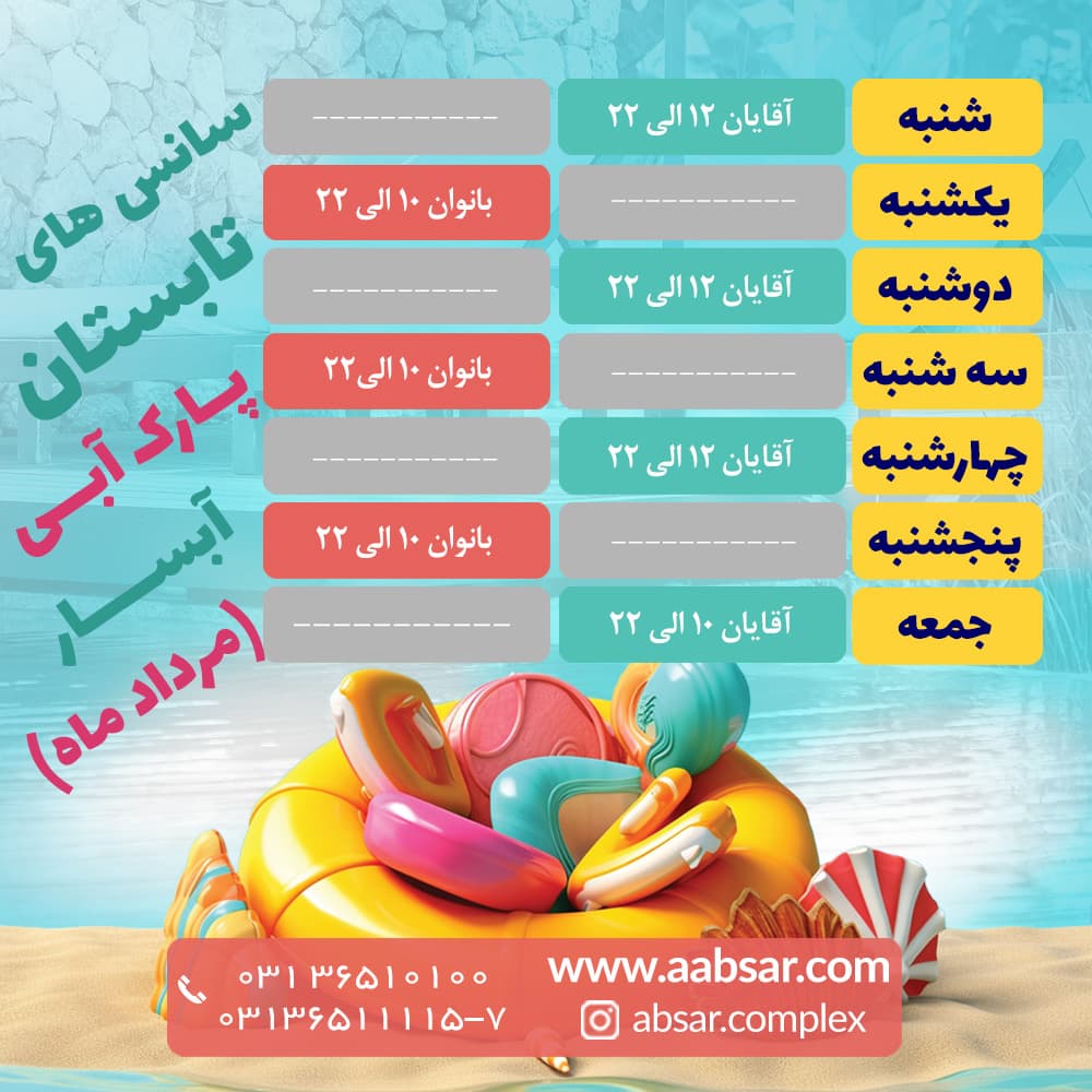 پارک آبی